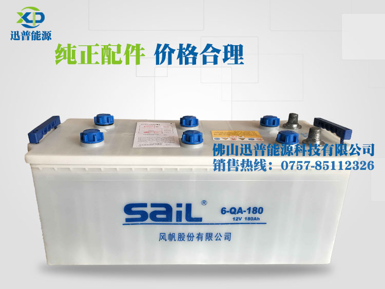 風(fēng)帆蓄電池6-QA-180 12V180Ah拖頭掛車啟動電瓶 發(fā)電機用電池